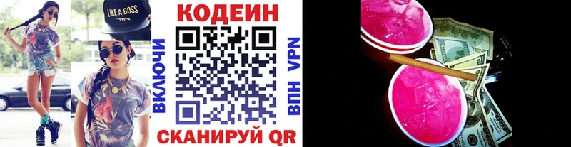 Codein напиток Lean (лин)  Нижний Ломов 